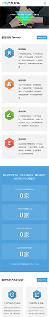 响应式工商注册代理财务管理网站模板 - 手机端